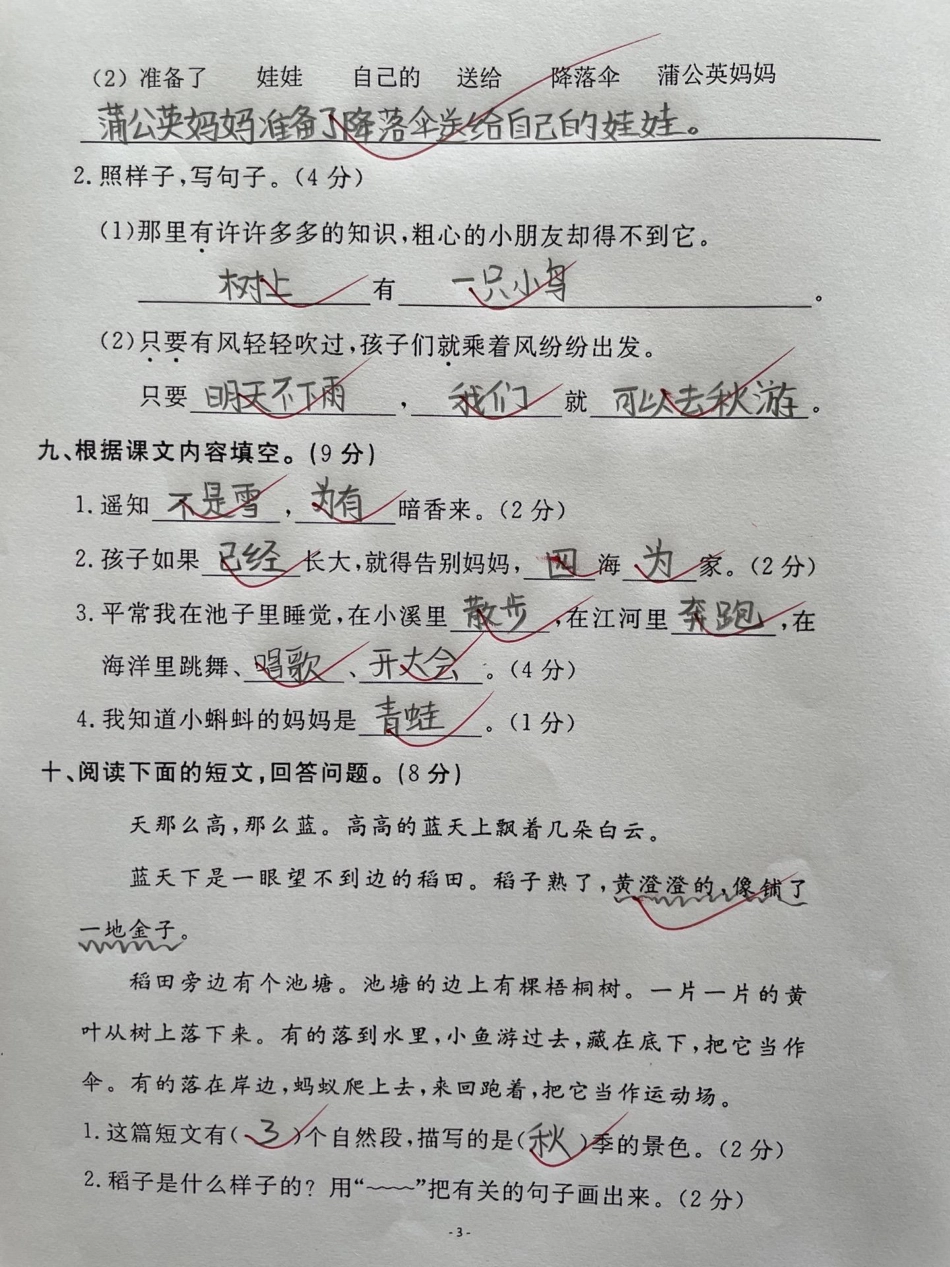 班主任推荐二年级语文上册第一单元测试卷。家长与抓紧收藏起来吧，假期给孩子打印出来检测一下，及时查漏补缺，打好基础学习不吃力二年级语文上册第一单元 单元测试卷 小学试卷分享 二年级上册语文 第一单元.pdf_第3页