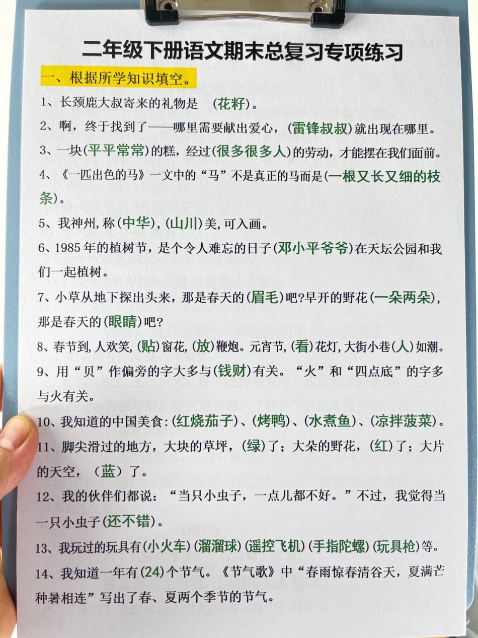 班主任为二年级下学期语文期末考试准备了重。重点考点的复习资料，家长可以为孩子打印一份以便复习。二年级语文下册 二年级语文期末复习 二年级语文期末专项练习.pdf_第2页