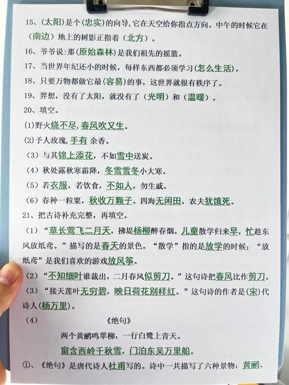 班主任为二年级下学期语文期末考试准备了重。重点考点的复习资料，家长可以为孩子打印一份以便复习。二年级语文下册 二年级语文期末复习 二年级语文期末专项练习.pdf_第3页