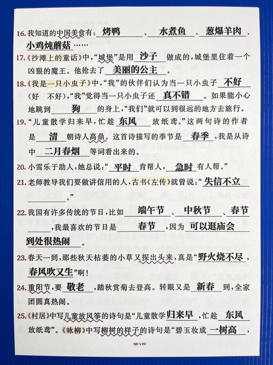 班主任整理了一份小学二年级语文下册，全册课文积累与运用，家长可以收藏，打印出来给孩子做一做！ 二年级语文 二年级语文下册 二年级语文下册重点.pdf_第3页