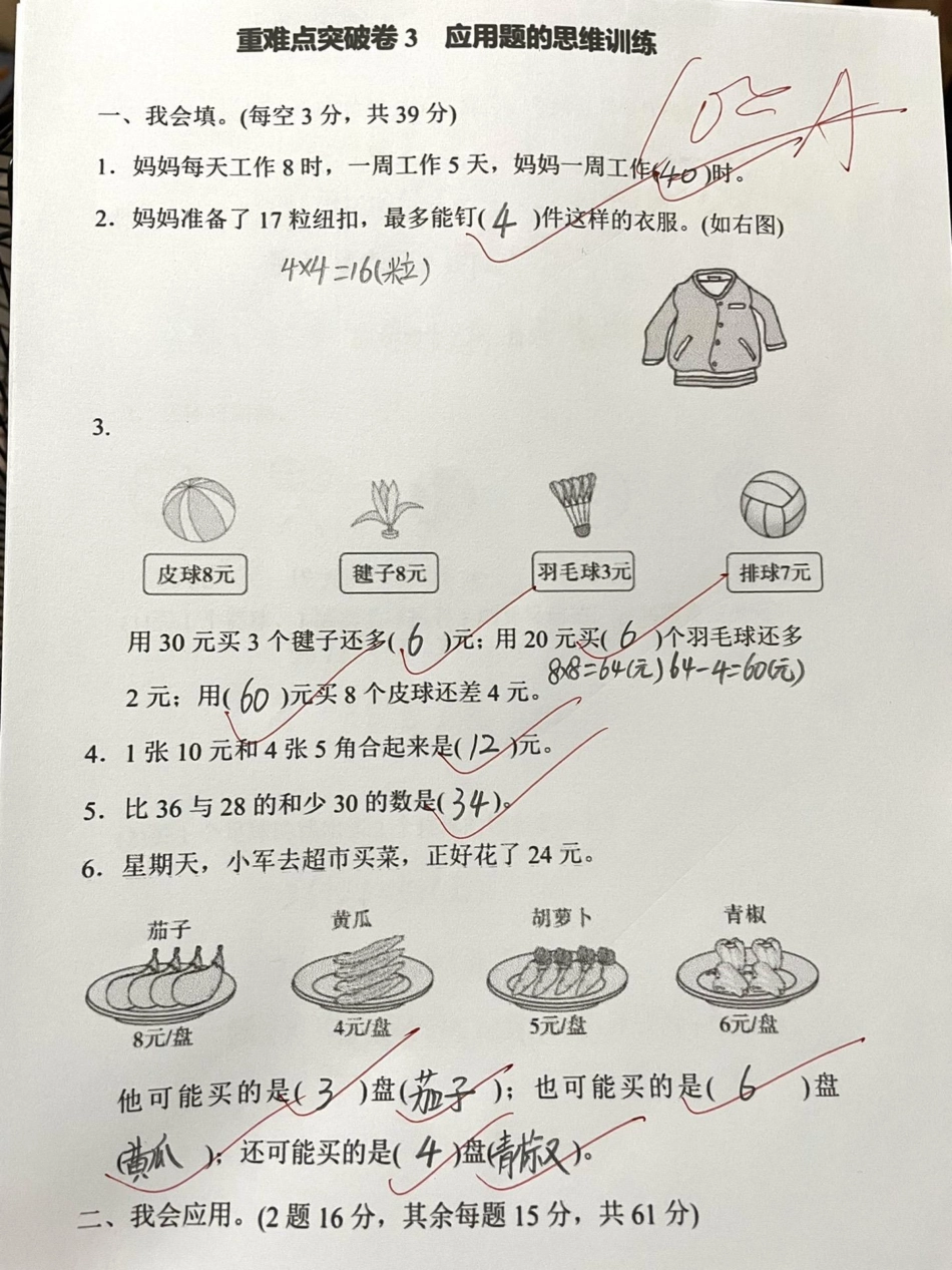 北师大版二年级上册数学重点应用题突破。干货分享 数学 暑假 小学数学 数学思维.pdf_第1页