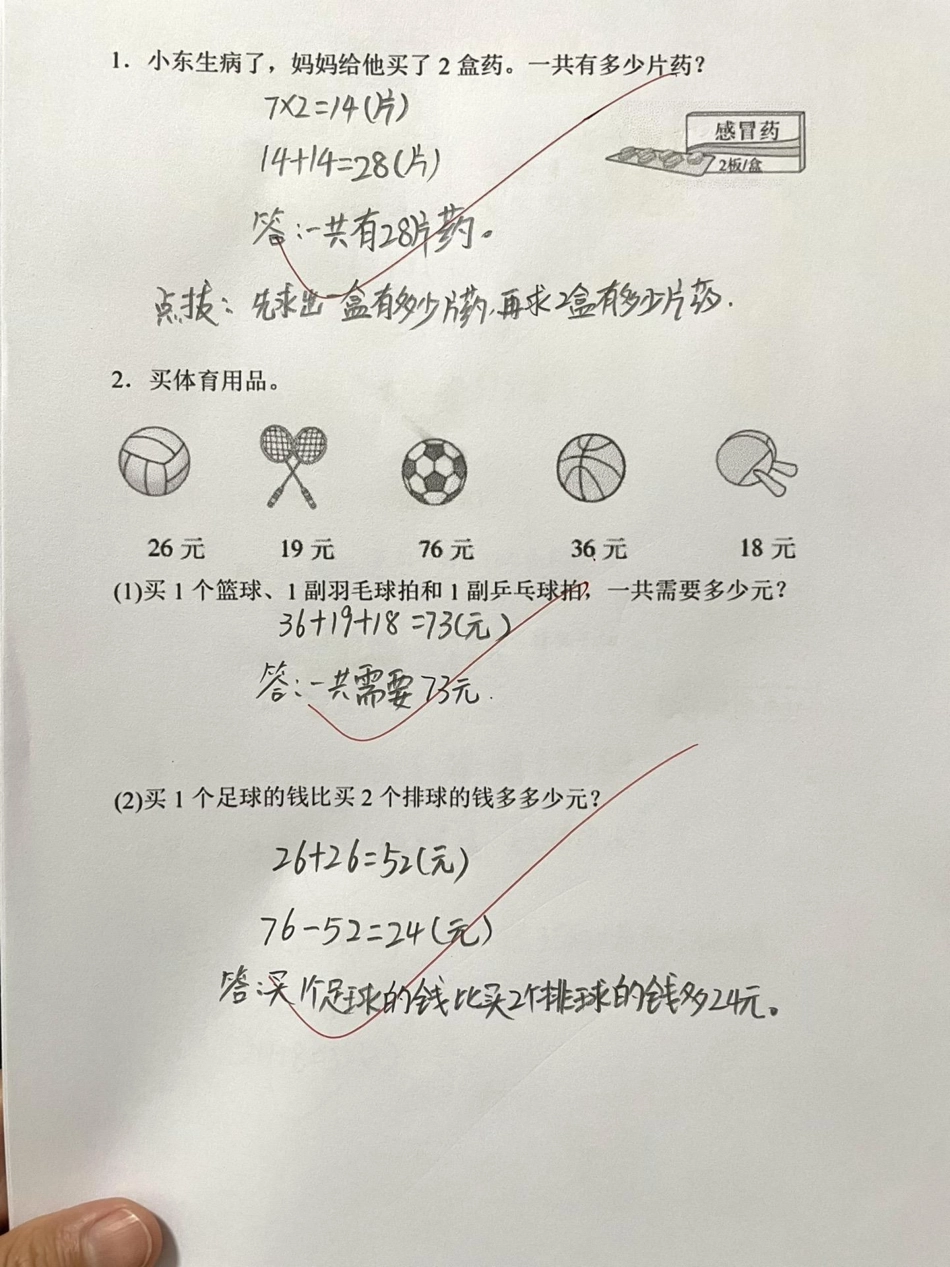 北师大版二年级上册数学重点应用题突破。干货分享 数学 暑假 小学数学 数学思维.pdf_第2页