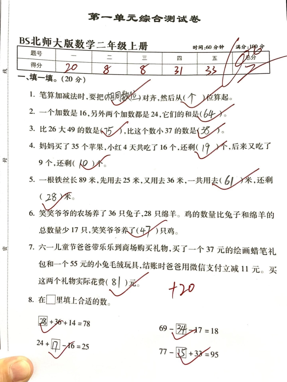 北师大版数学二年级上册第一单元测试。教育 干货分享 二年级 暑假 每天跟我涨知识.pdf_第1页