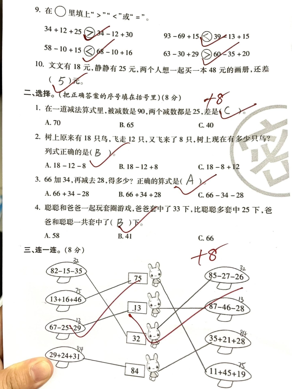 北师大版数学二年级上册第一单元测试。教育 干货分享 二年级 暑假 每天跟我涨知识.pdf_第2页