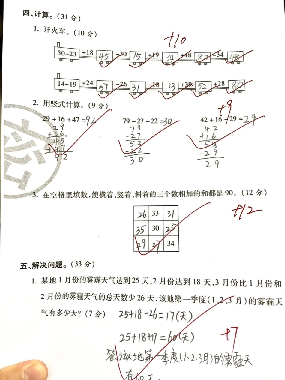 北师大版数学二年级上册第一单元测试。教育 干货分享 二年级 暑假 每天跟我涨知识.pdf_第3页