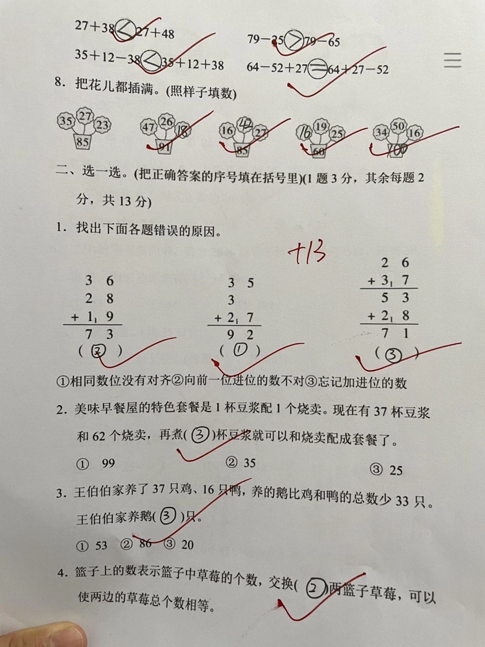 北师大版数学二年级上册第一单元测试卷。干货分享 小学数学 暑假.pdf_第2页