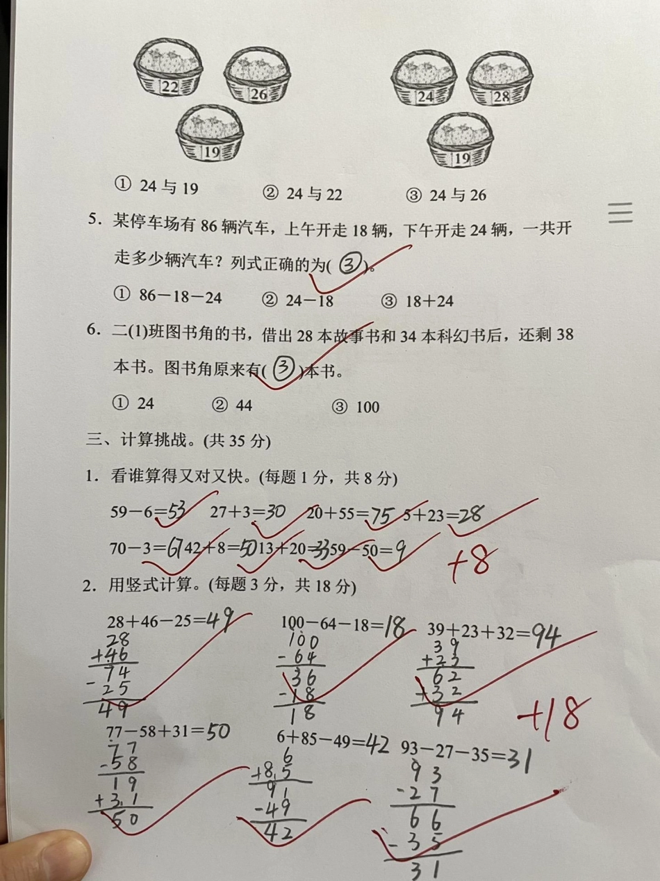 北师大版数学二年级上册第一单元测试卷。干货分享 小学数学 暑假.pdf_第3页