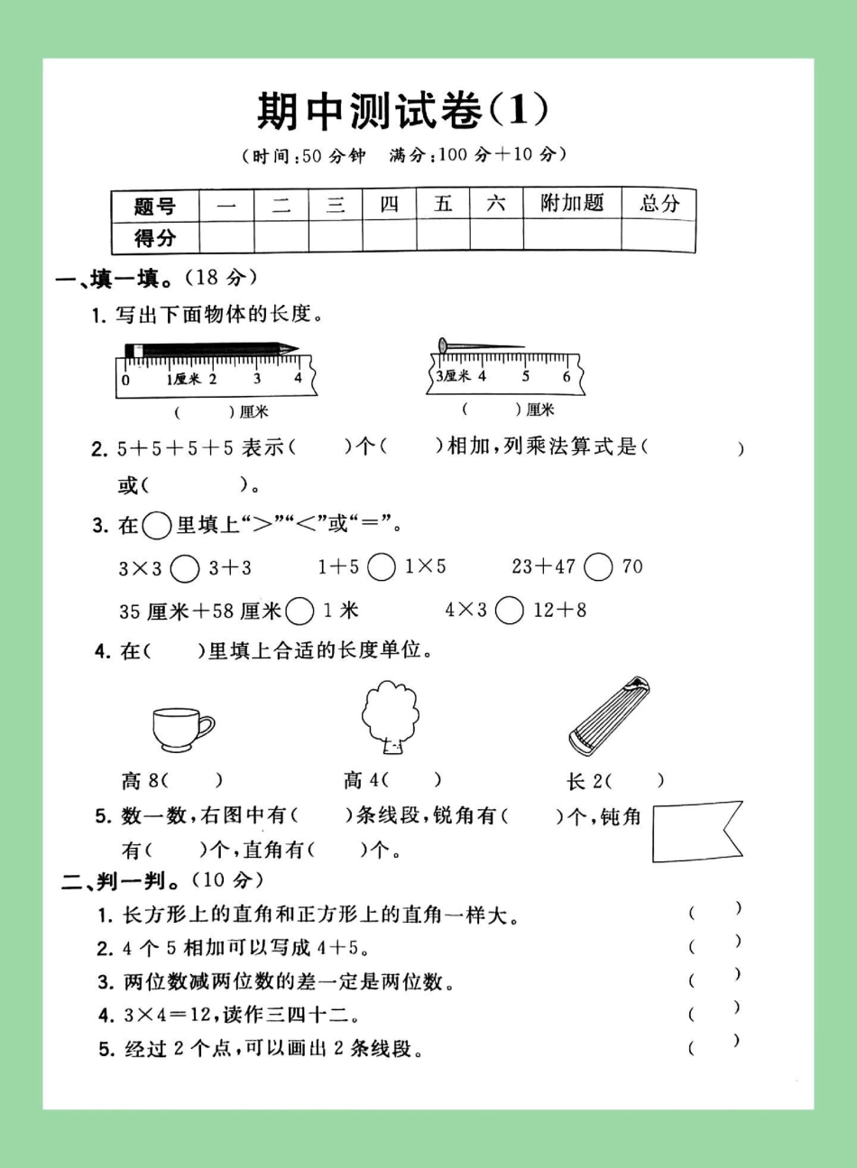 必考考点  二年级数学 期中测试 家长为孩子保存练习.pdf_第2页