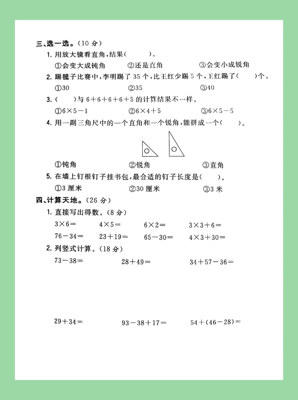 必考考点  二年级数学 期中测试 家长为孩子保存练习.pdf_第3页