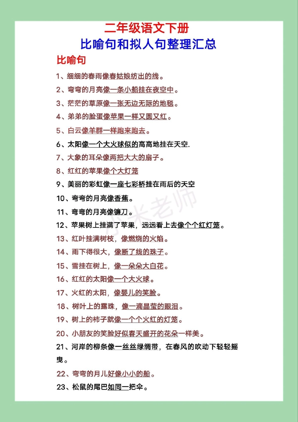 必考考点  二年级语文句子 家长为孩子保存学习可打印.pdf_第2页