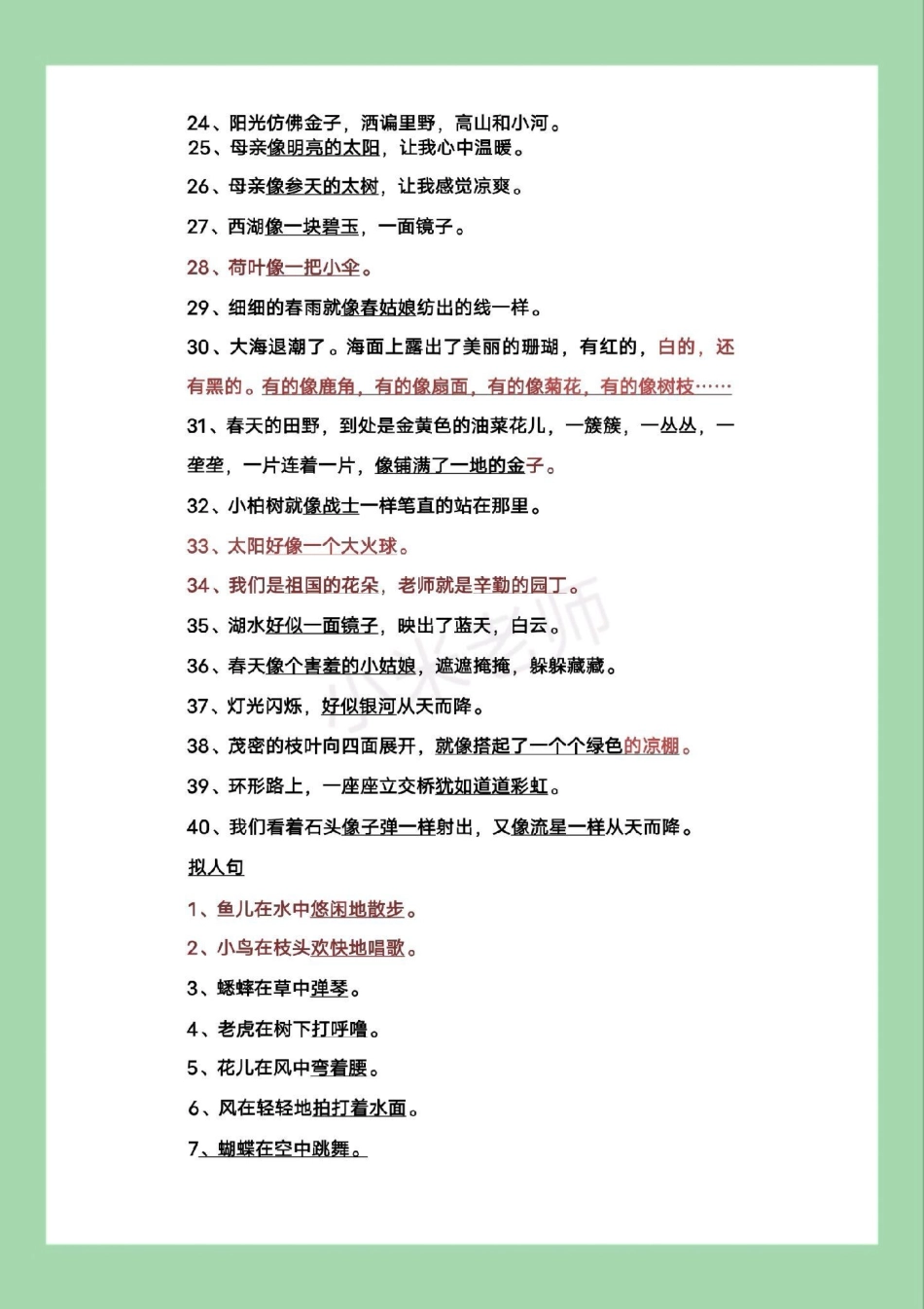 必考考点  二年级语文句子 家长为孩子保存学习可打印.pdf_第3页