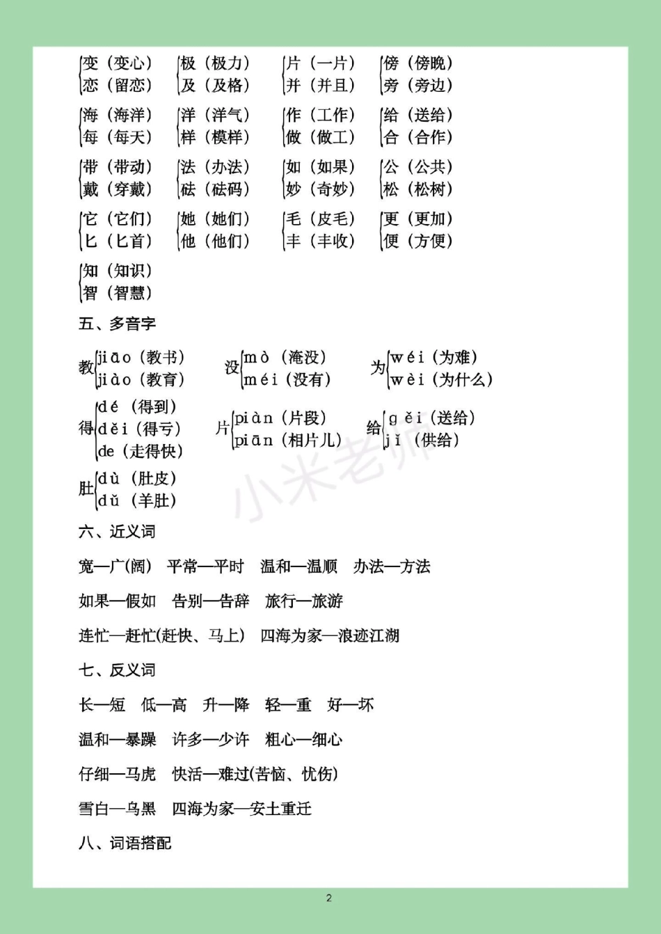 必考考点  二年级语文全册知识点 家长一定要为孩子保存晨读，这些都是考点.pdf_第3页