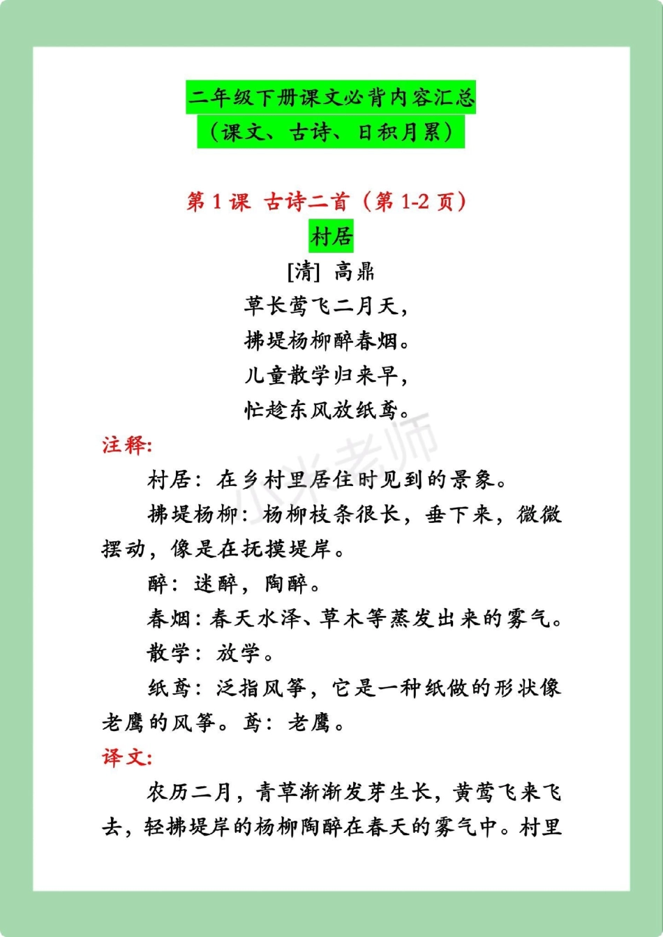 必考考点  寒假作业 预习 家长为孩子保存假期预习背一背.pdf_第2页