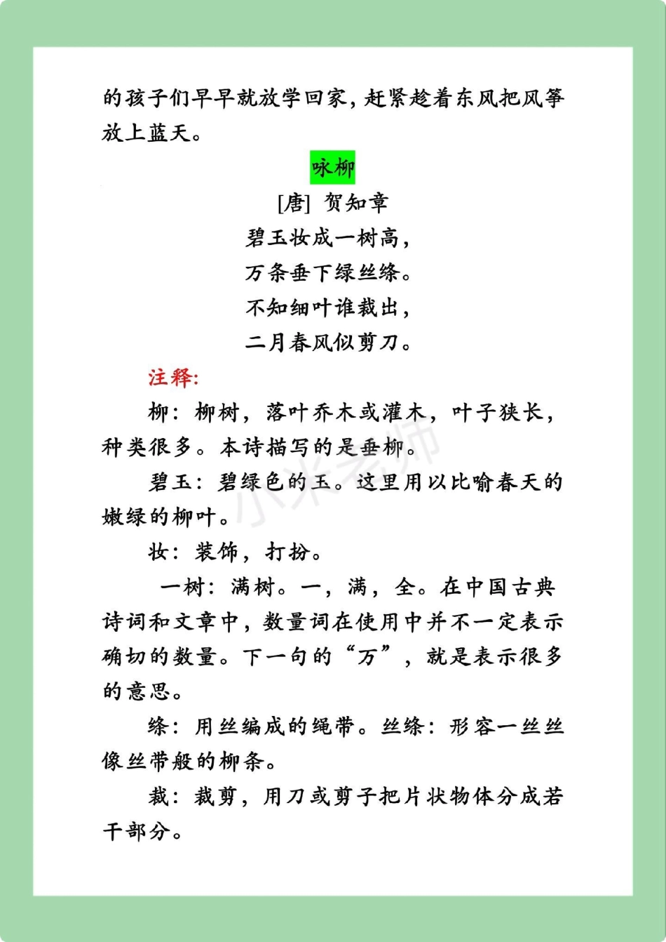 必考考点  寒假作业 预习 家长为孩子保存假期预习背一背.pdf_第3页