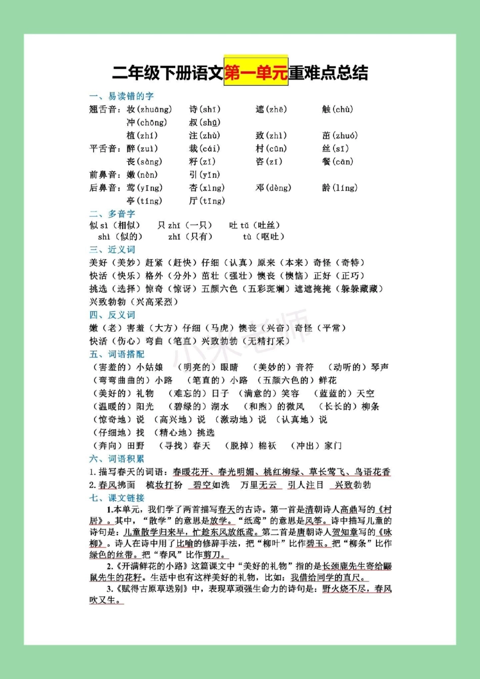 必考考点  天天向上 二年级语文 二年级语文全册重点家长为孩子保存学习，可以打印每天晨读.pdf_第2页