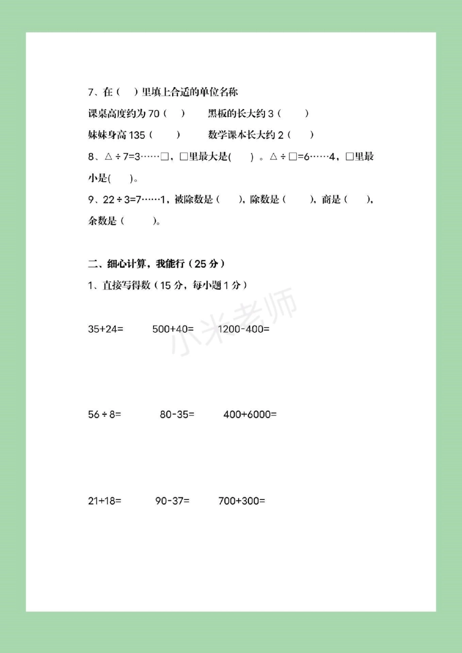 必考考点  易错题 二年级下册数学.pdf_第3页