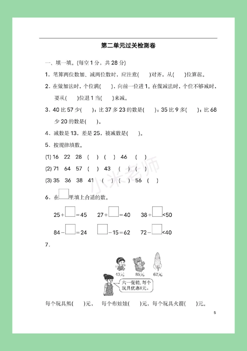 必考考点 第二单元测试卷二年级数学 家长为孩子保存练习.pdf_第2页