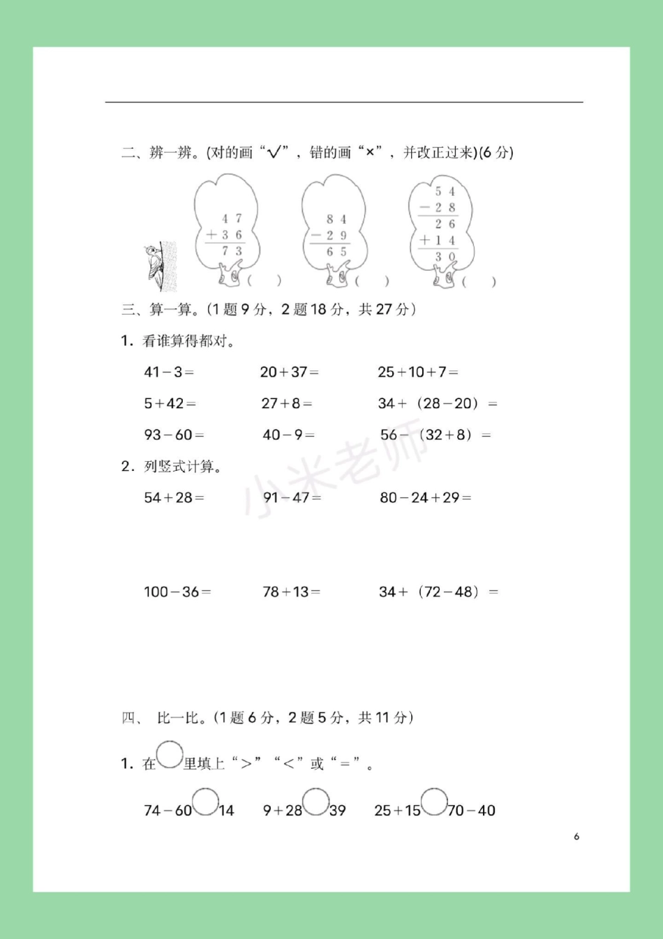 必考考点 第二单元测试卷二年级数学 家长为孩子保存练习.pdf_第3页