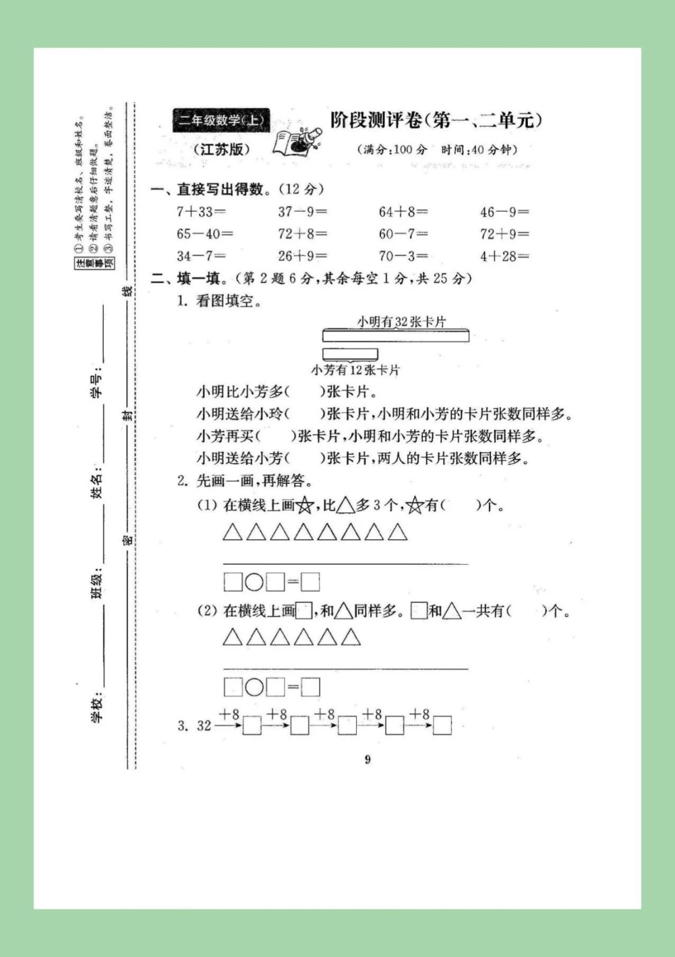 必考考点 二年级 单元测试 家长为孩子保存练习.pdf_第2页