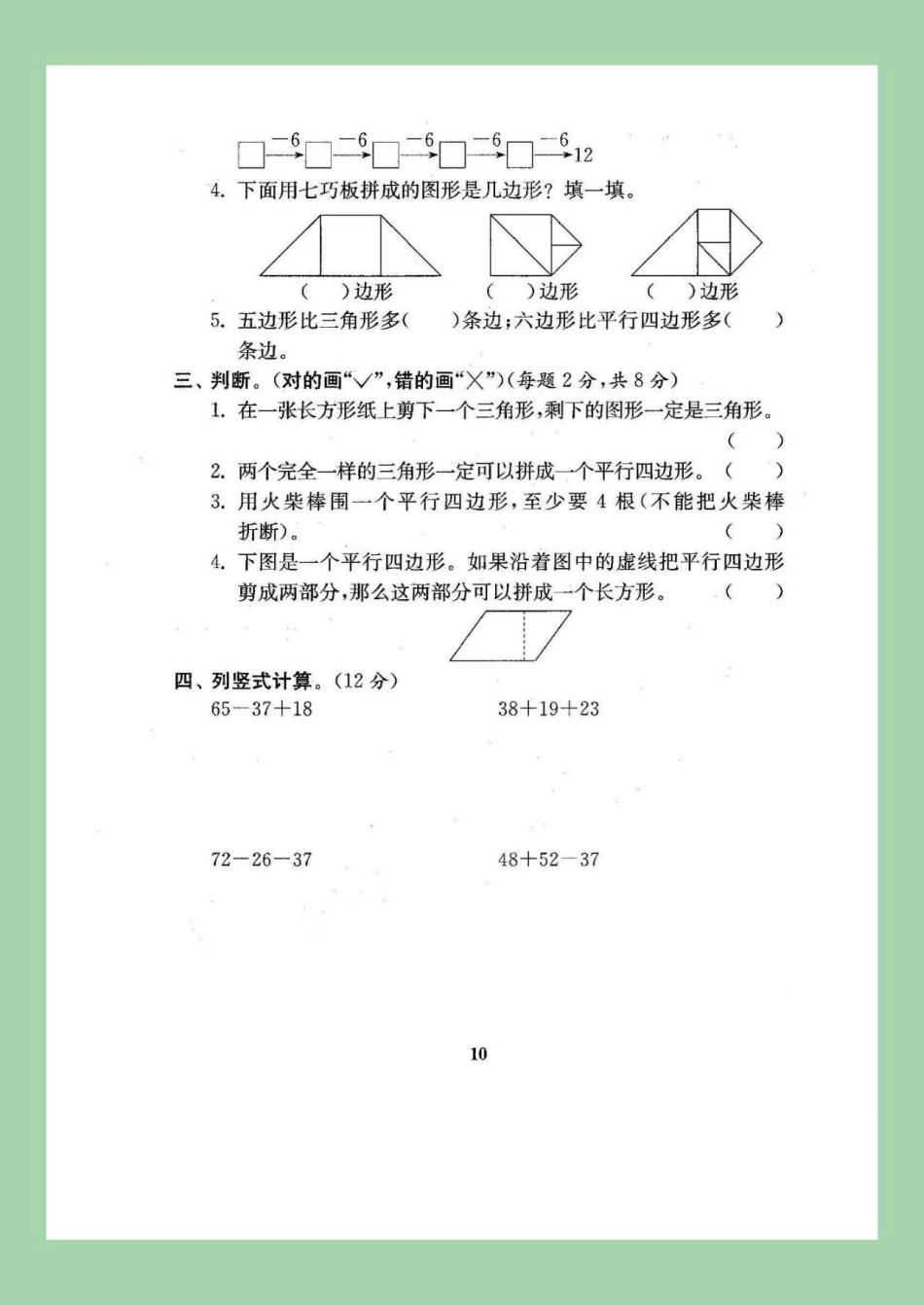 必考考点 二年级 单元测试 家长为孩子保存练习.pdf_第3页