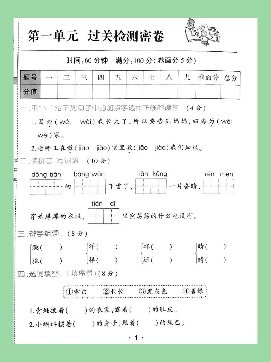 必考考点 二年级 语文 第二单元测试.pdf_第2页