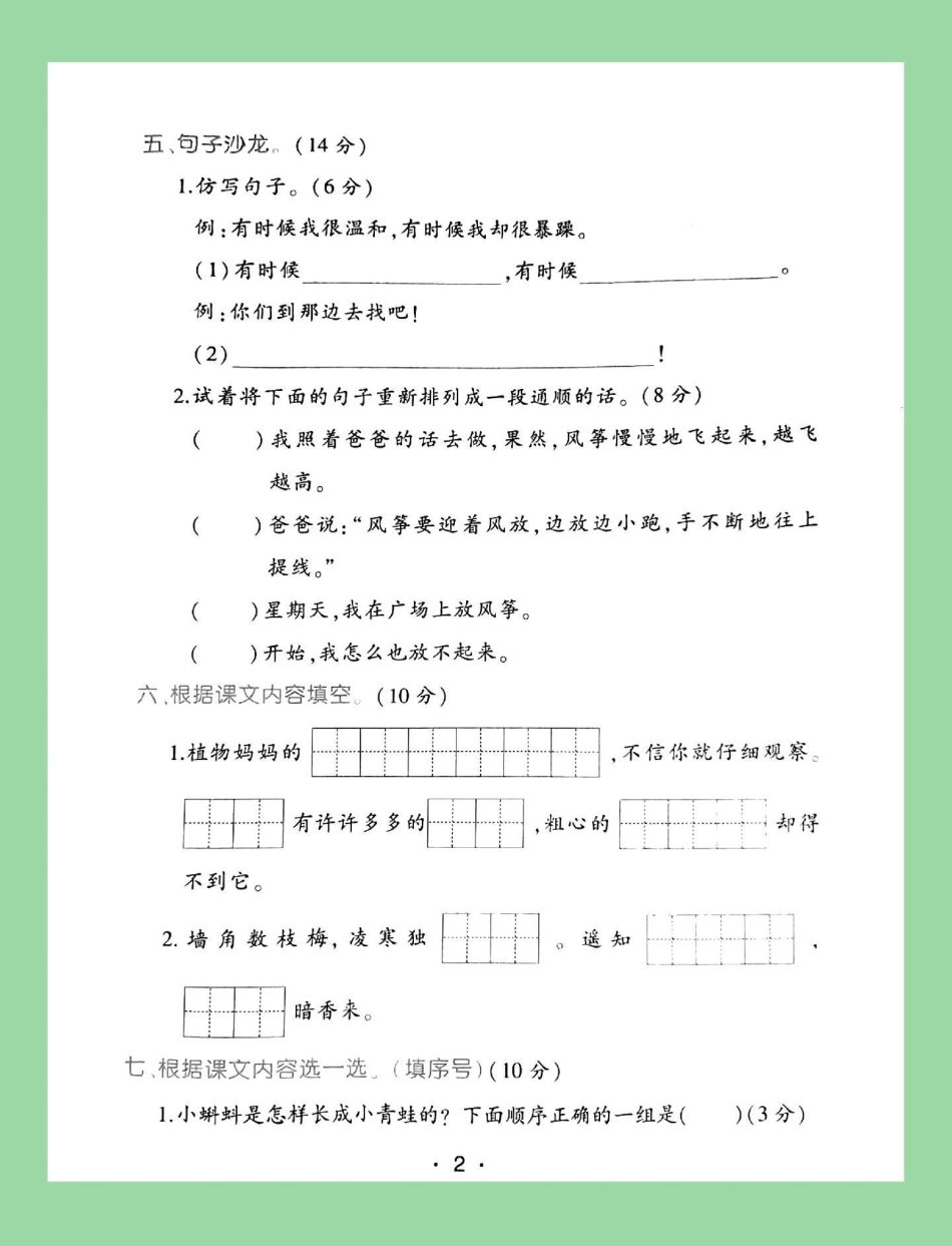 必考考点 二年级 语文 第二单元测试.pdf_第3页