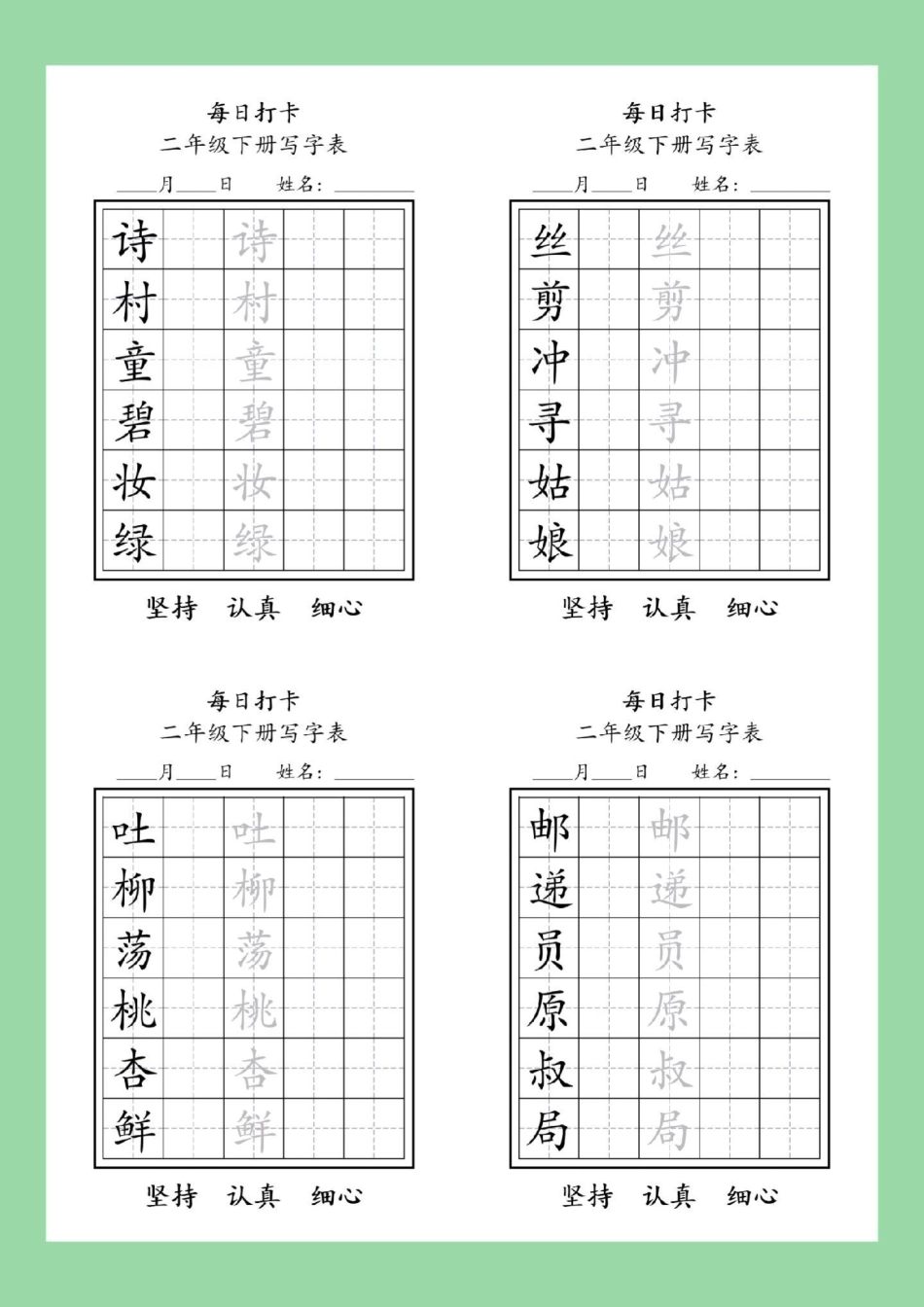 必考考点 二年级练字  家长为孩子保存练习可打印.pdf_第2页