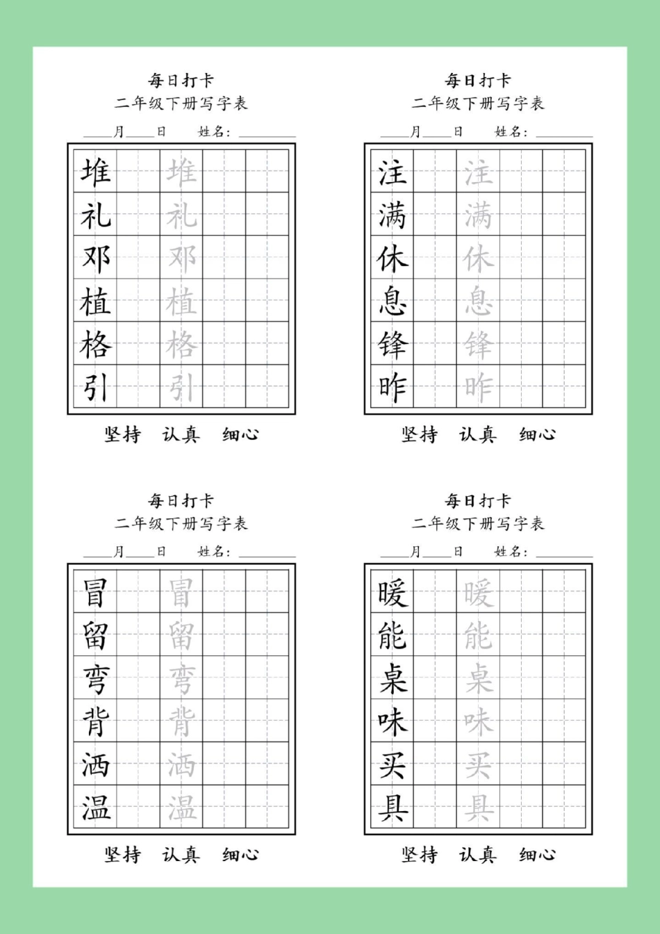 必考考点 二年级练字  家长为孩子保存练习可打印.pdf_第3页