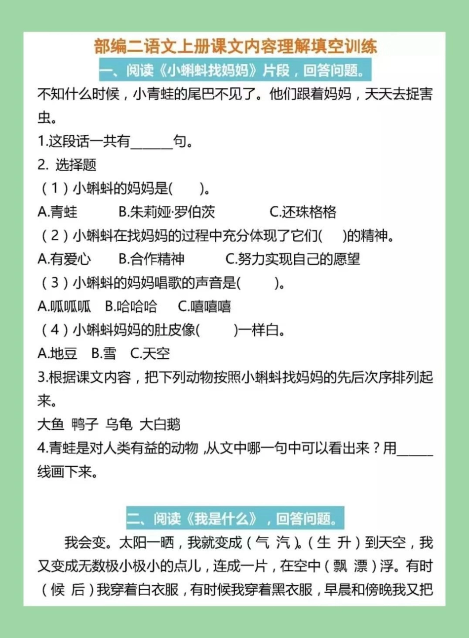 必考考点 二年级上册语文 阅读理解 家长为孩子保存练习.pdf_第2页