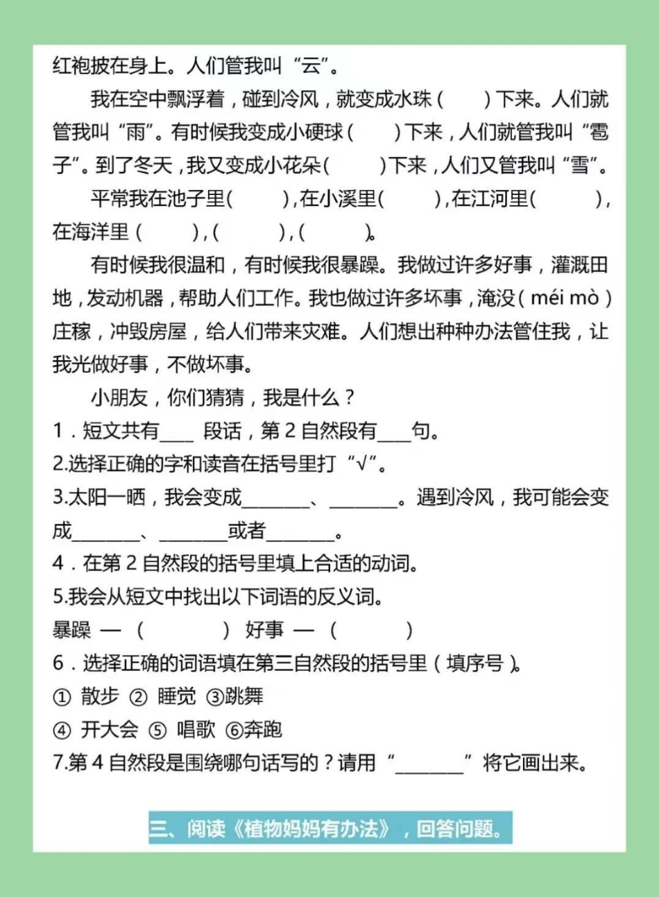 必考考点 二年级上册语文 阅读理解 家长为孩子保存练习.pdf_第3页