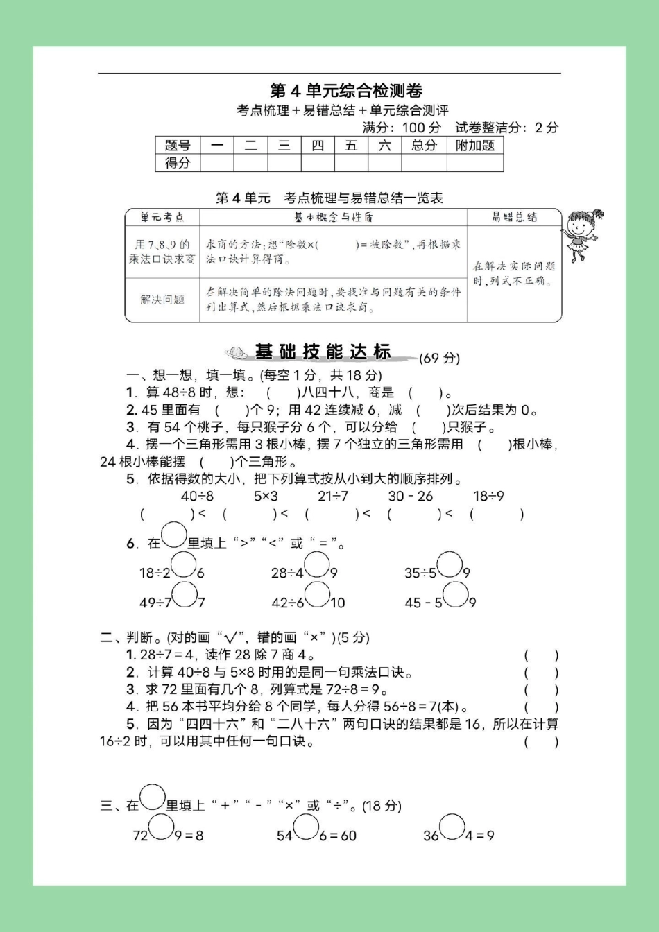 必考考点 二年级数学单元测试 家长为孩子保存练习可打印.pdf_第2页