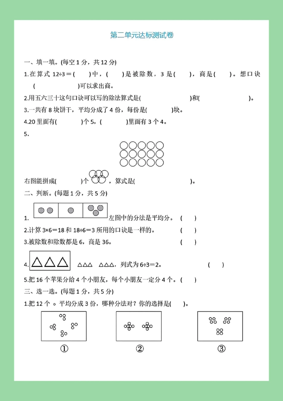 必考考点 二年级数学单元测试卷  家长为孩子保存练习可打印.pdf_第2页
