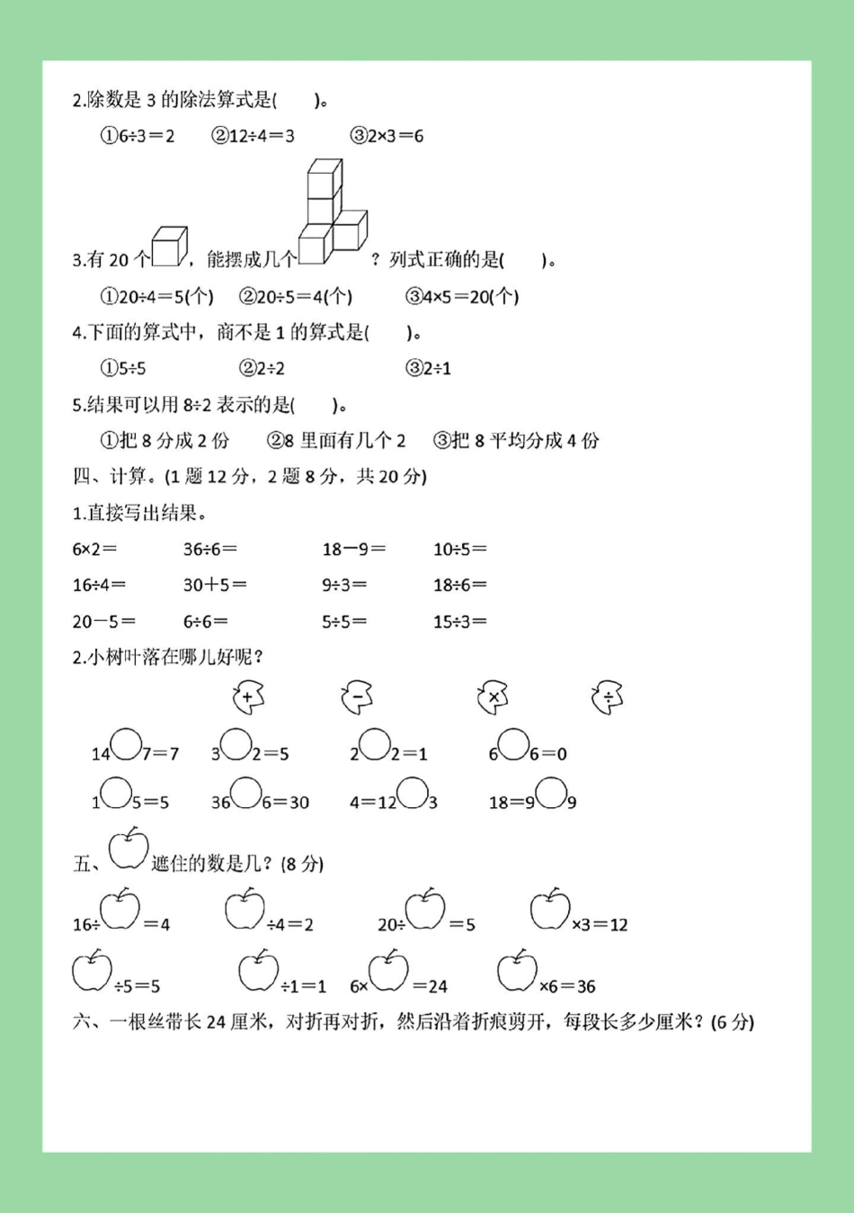 必考考点 二年级数学单元测试卷  家长为孩子保存练习可打印.pdf_第3页