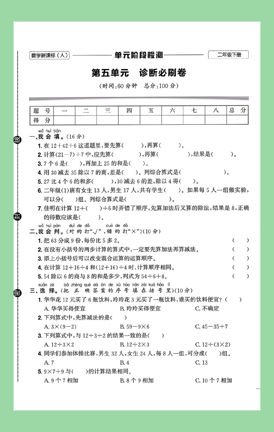 必考考点 二年级数学好好学习 家长为孩子保存练习可打印.pdf_第2页