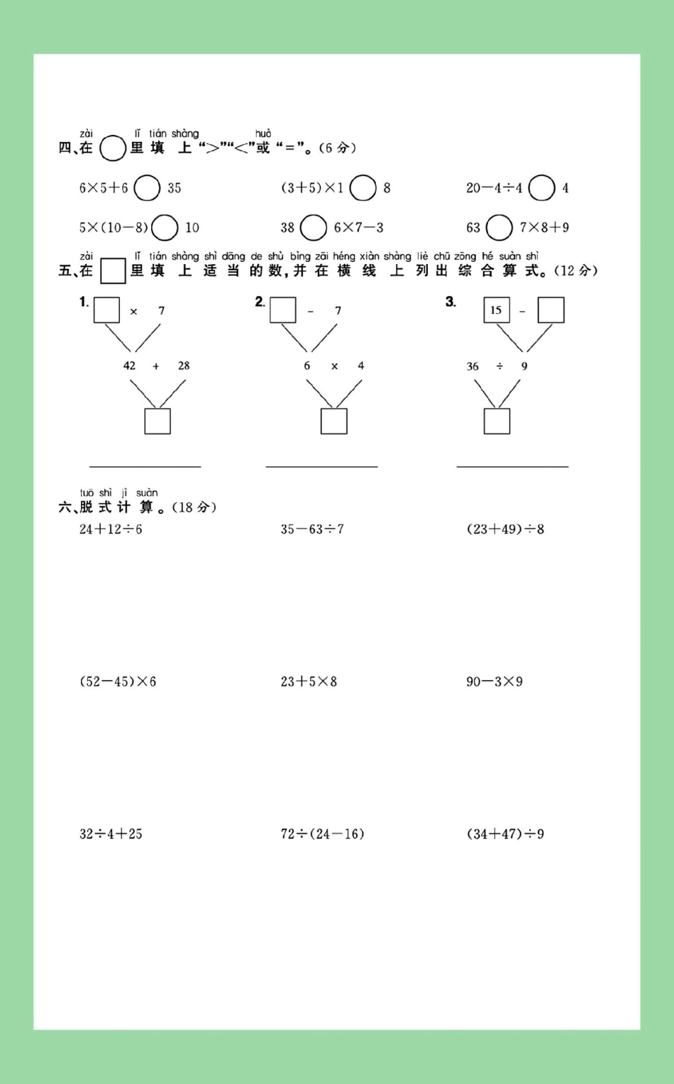 必考考点 二年级数学好好学习 家长为孩子保存练习可打印.pdf_第3页