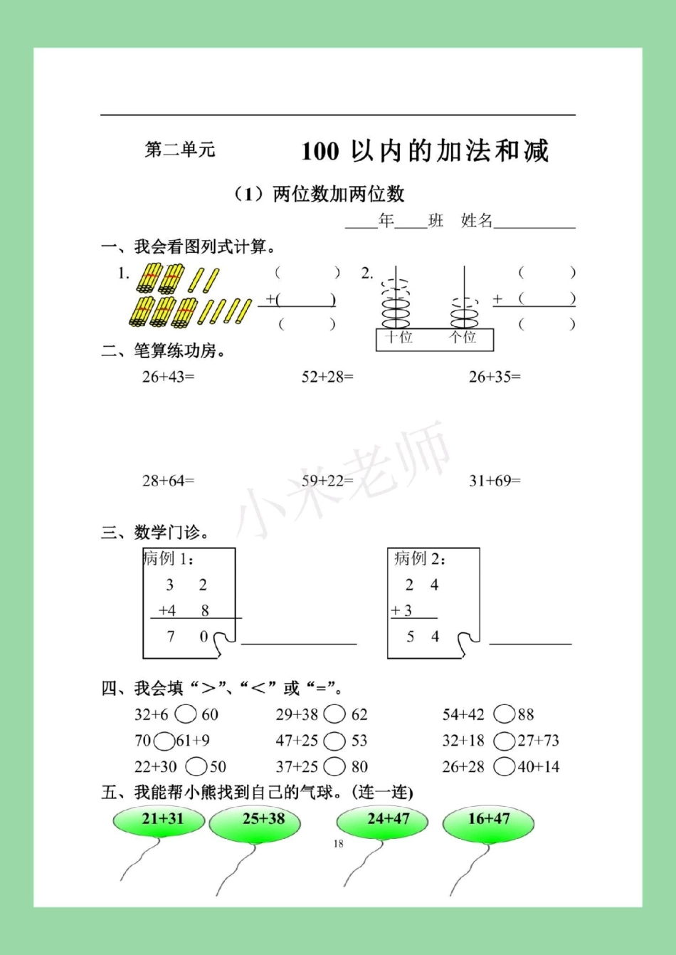 必考考点 二年级数学课时练  家长为孩子保存练习.pdf_第2页