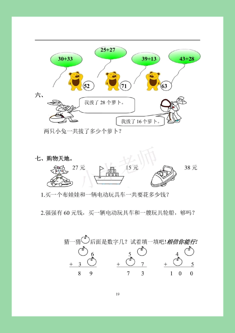 必考考点 二年级数学课时练  家长为孩子保存练习.pdf_第3页