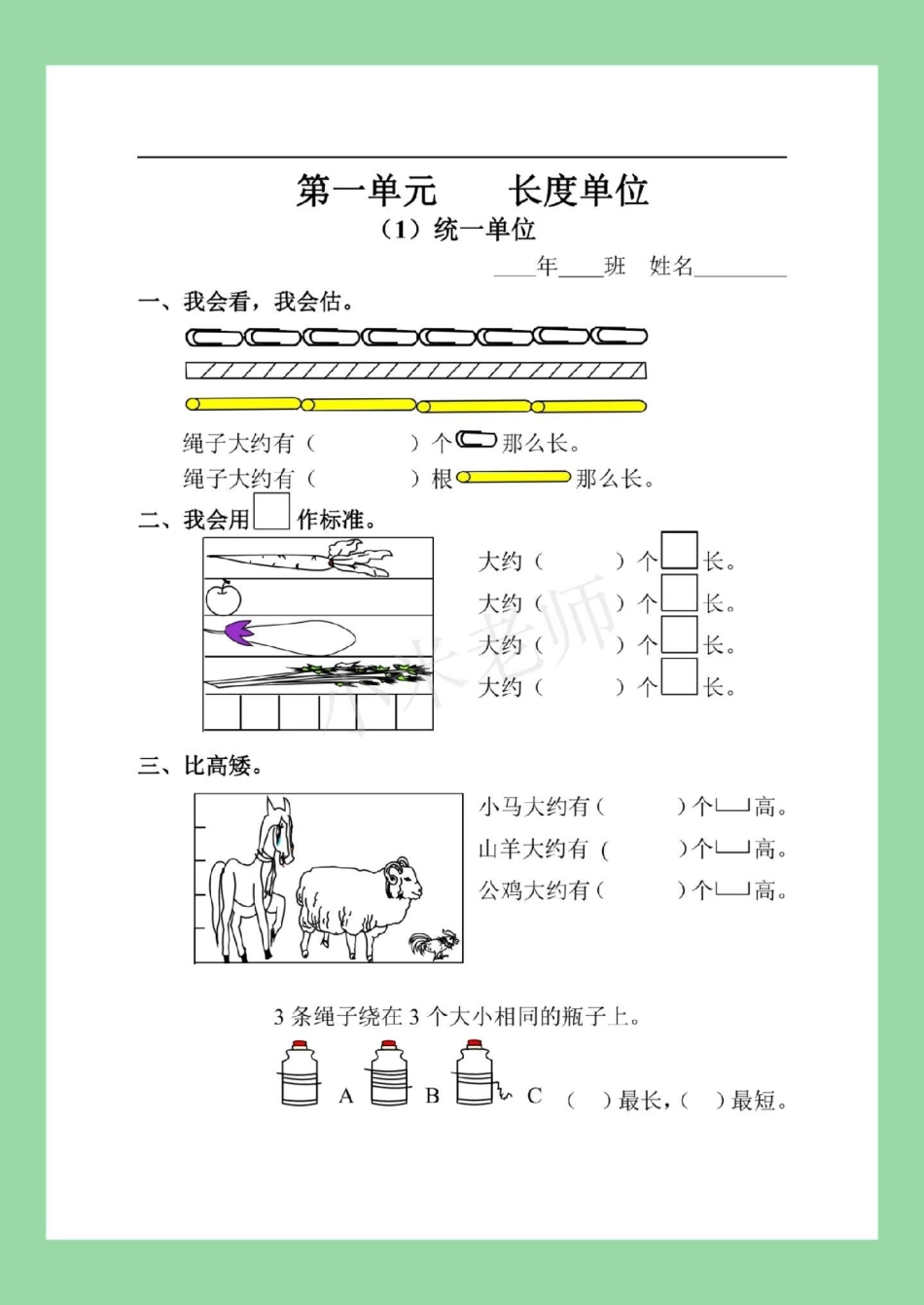 必考考点 二年级数学课时练 家长为孩子保存练习.pdf_第2页