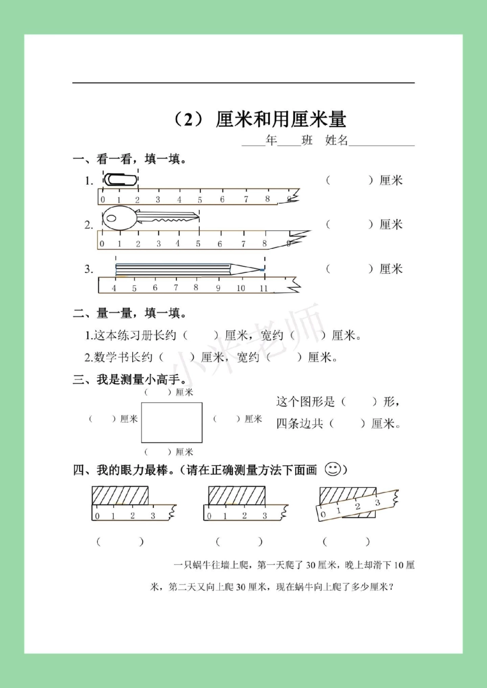 必考考点 二年级数学课时练 家长为孩子保存练习.pdf_第3页