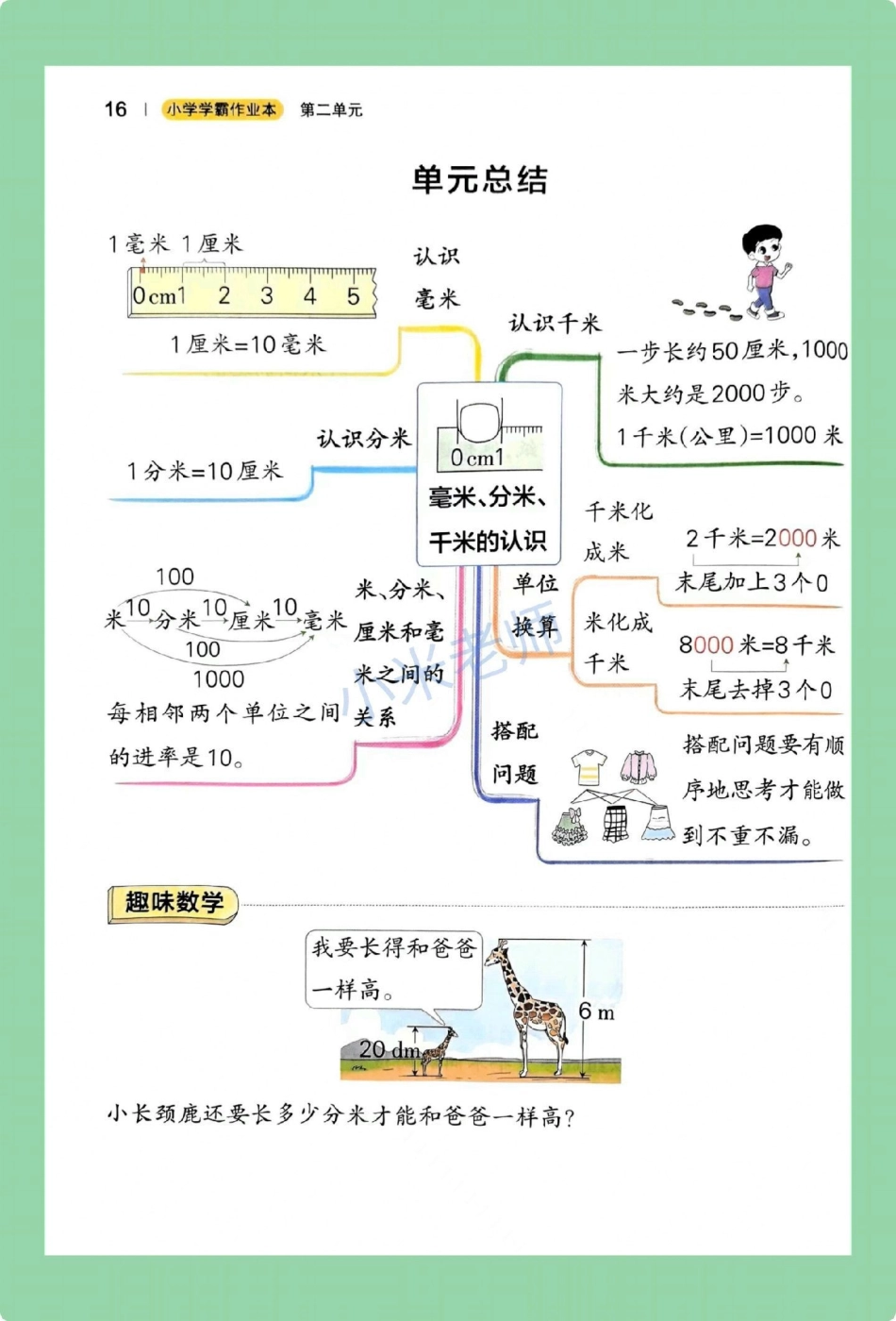 必考考点 二年级数学青岛版  二年级下册数学，五四青岛版重点考点家长一定要为孩子保存.pdf_第3页