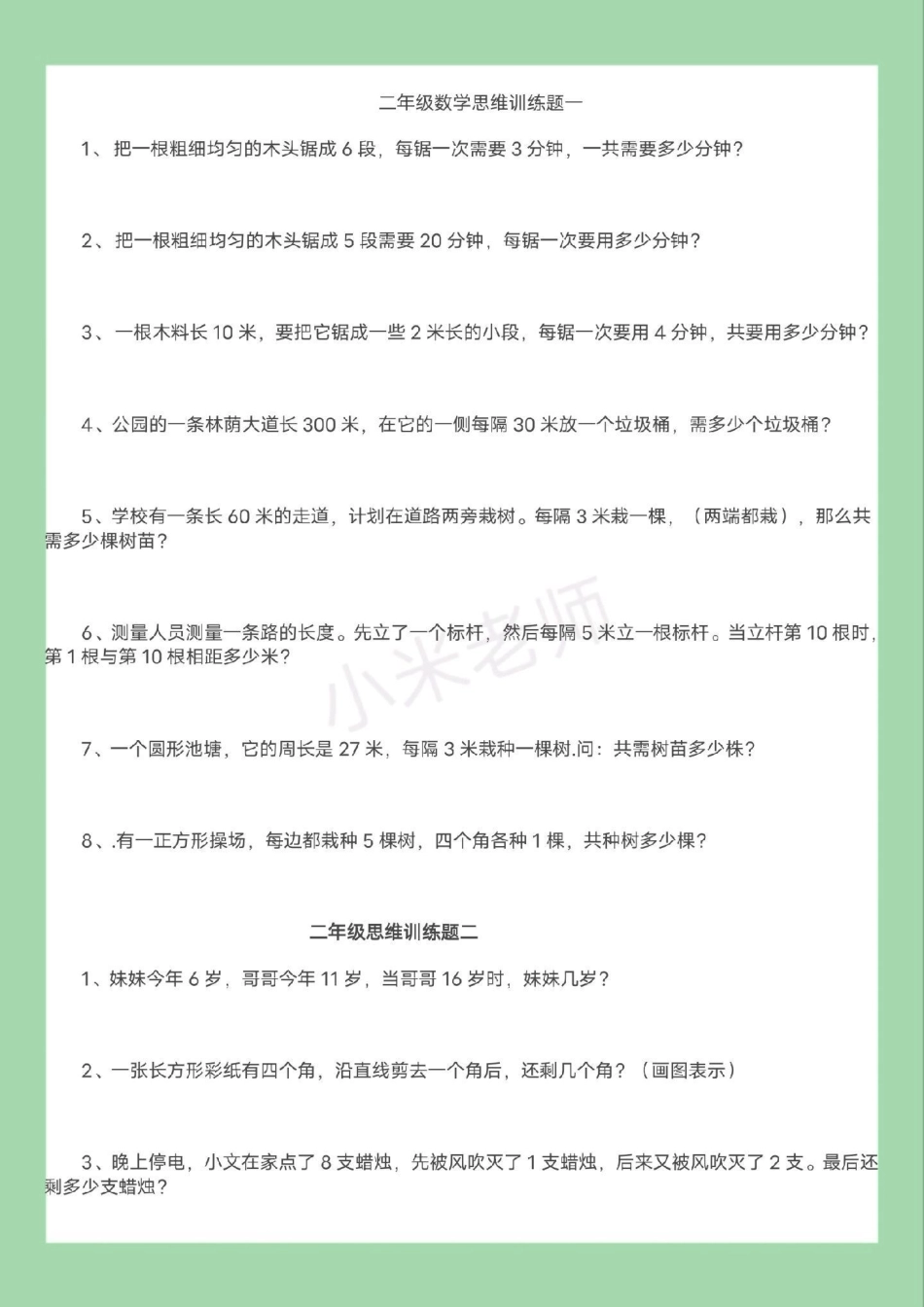 必考考点 二年级数学思维 家长为孩子保存练习可打印.pdf_第2页