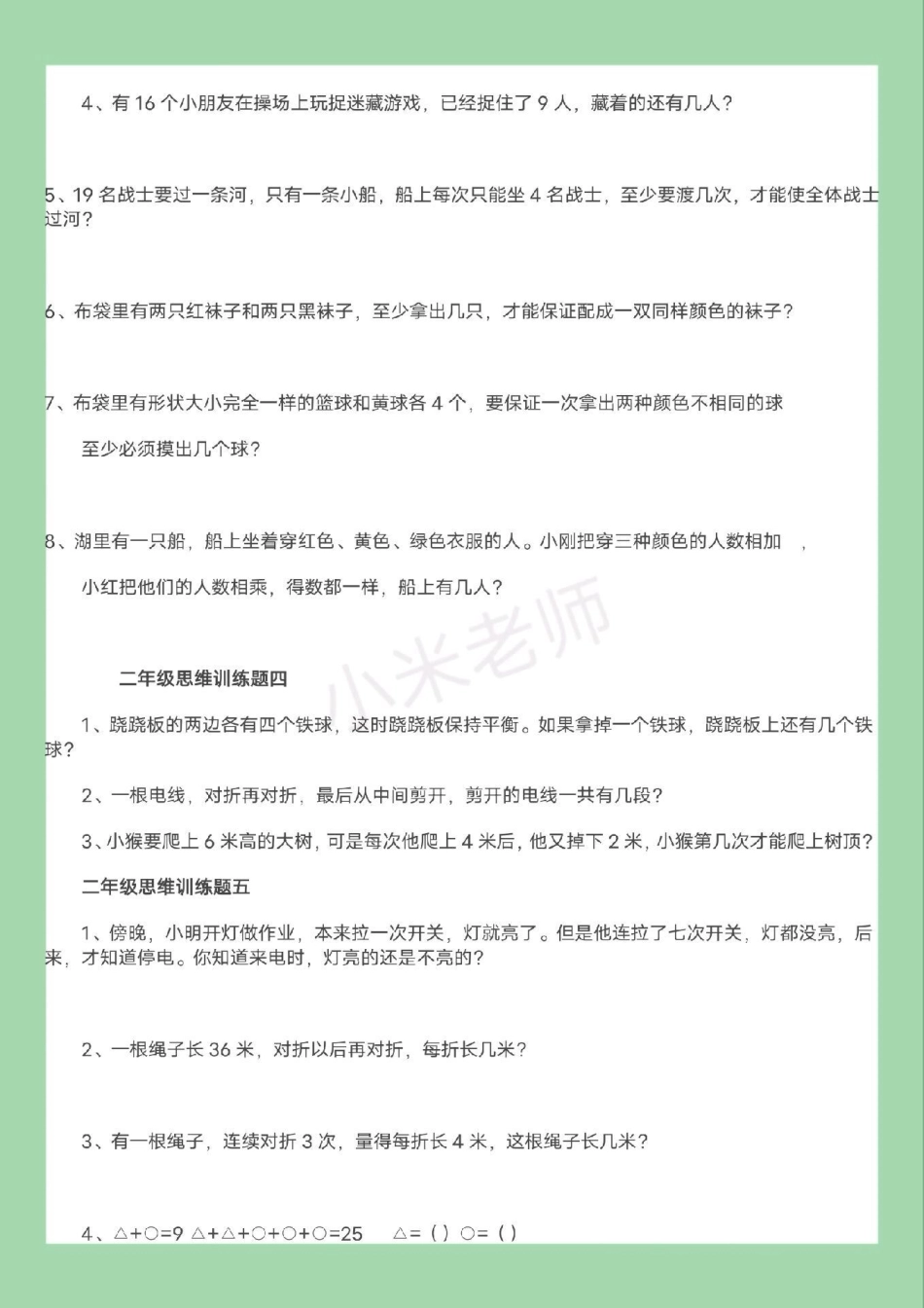 必考考点 二年级数学思维 家长为孩子保存练习可打印.pdf_第3页