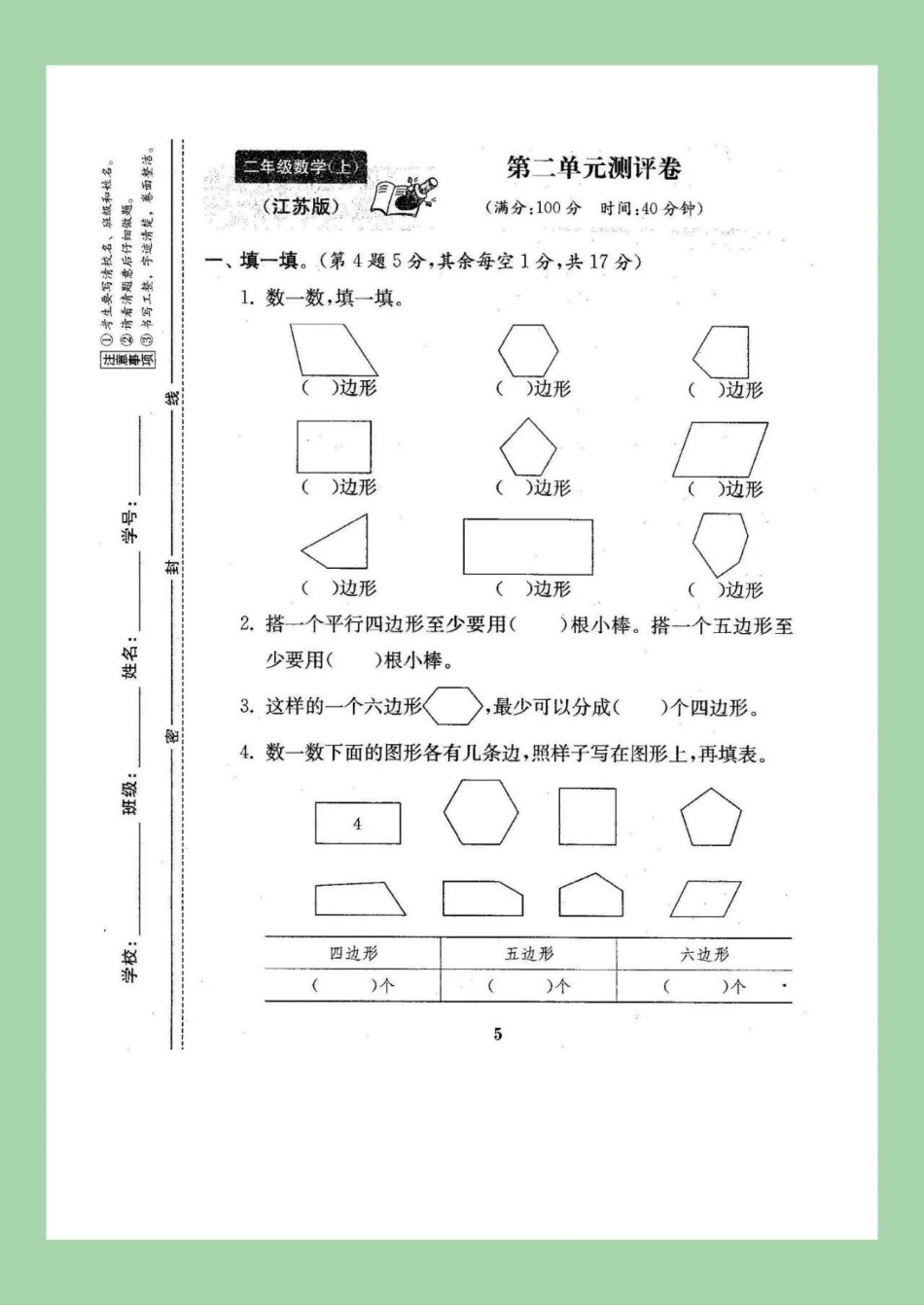 必考考点 二年级数学苏教版第二单元测试 家长为孩子保存练习.pdf_第2页