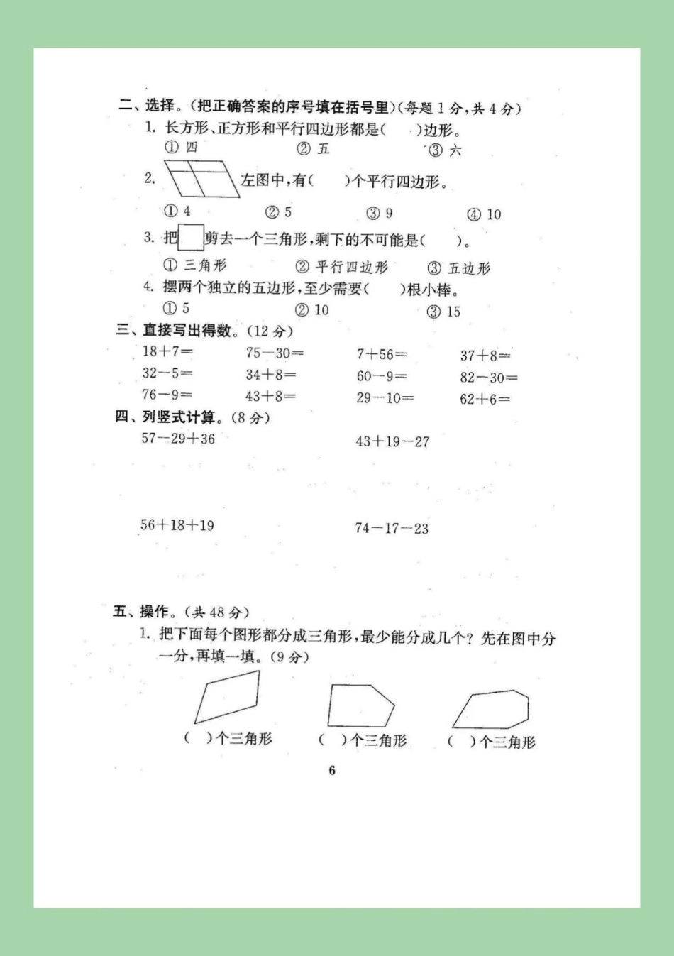 必考考点 二年级数学苏教版第二单元测试 家长为孩子保存练习.pdf_第3页