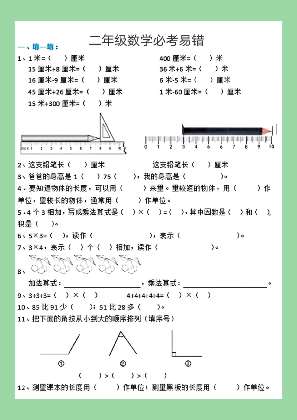 必考考点 二年级数学易错题 家长为孩子保存练习可打印.pdf_第2页