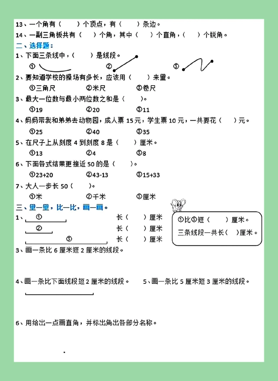 必考考点 二年级数学易错题 家长为孩子保存练习可打印.pdf_第3页