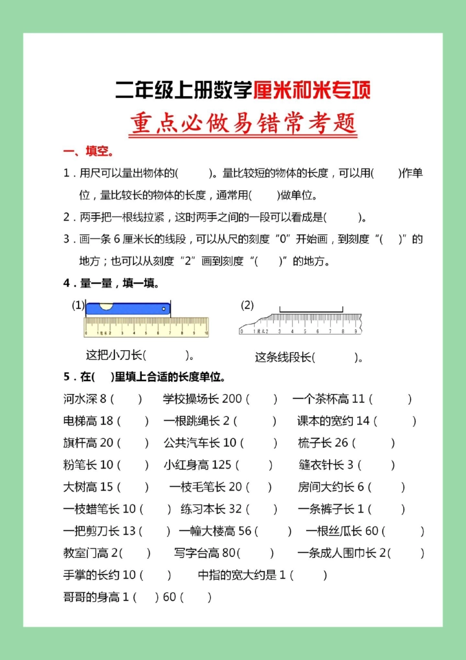 必考考点 二年级数学长度单位 家长为孩子保存练习可打印，同款9.8⬇购物车下单.pdf_第2页