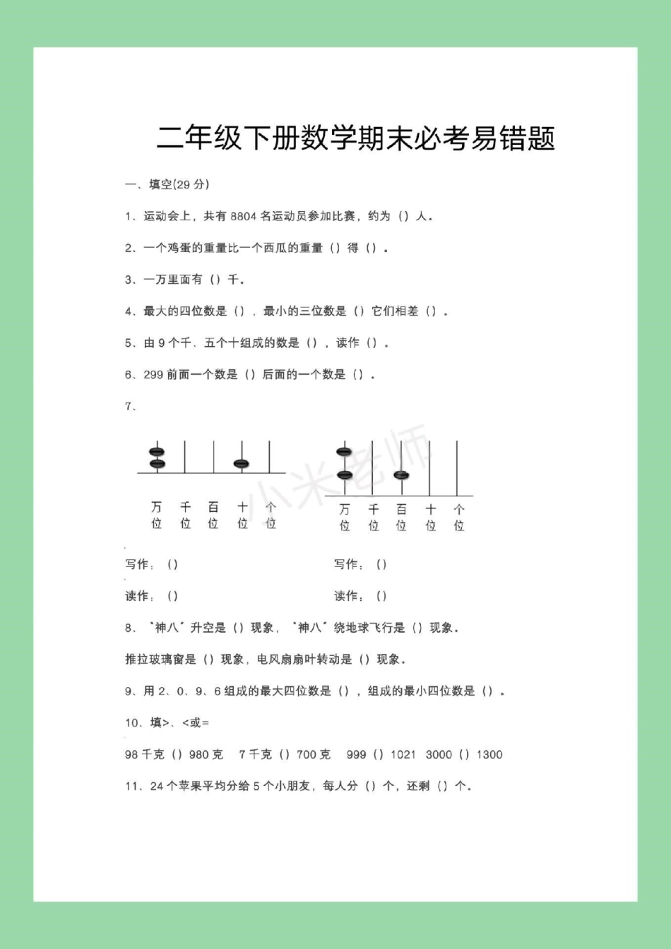 必考考点 二年级下册 易错题 家长为孩子保存练习.pdf_第2页