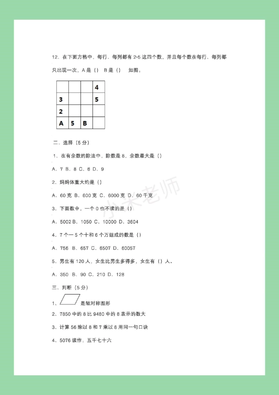 必考考点 二年级下册 易错题 家长为孩子保存练习.pdf_第3页