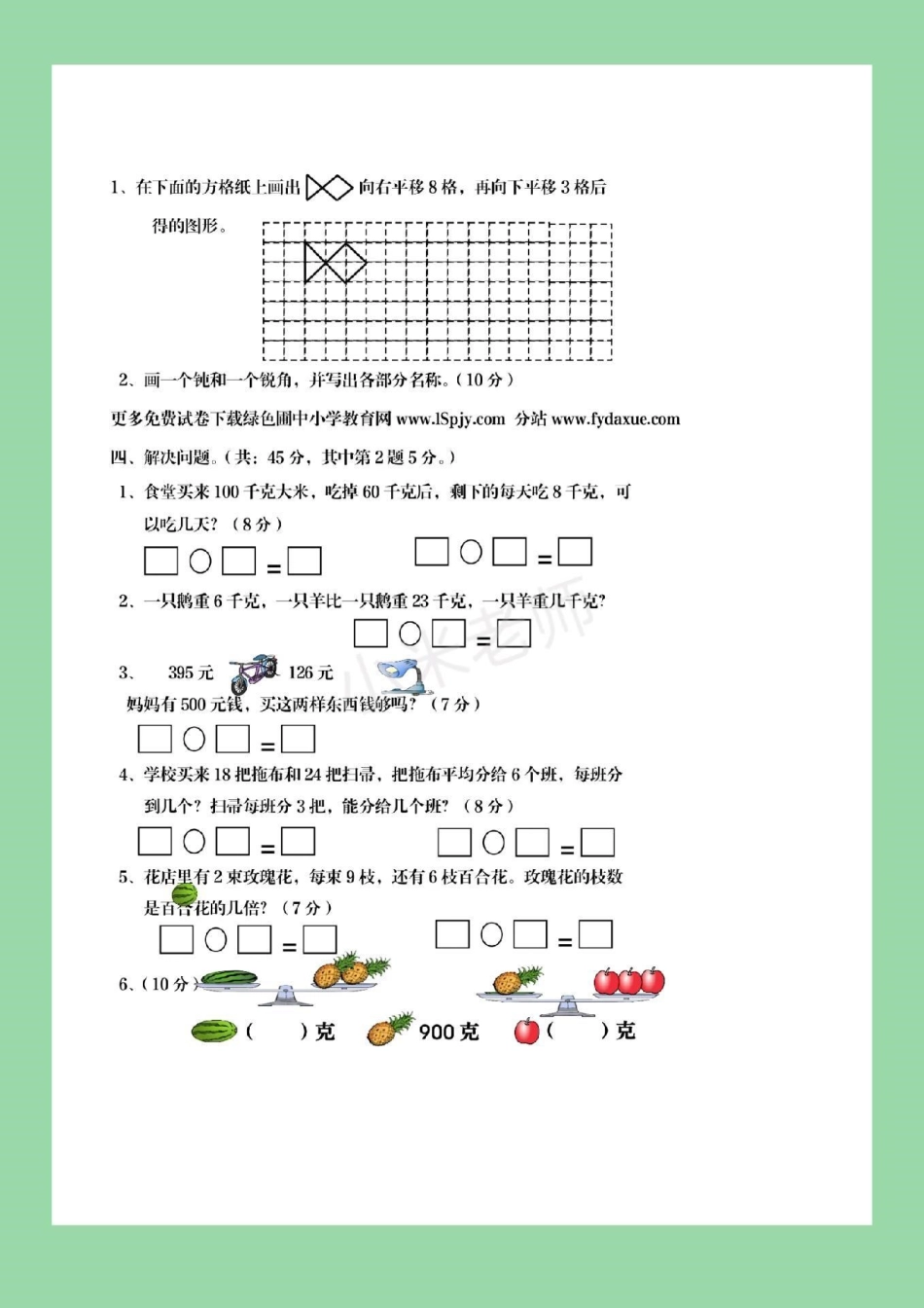 必考考点 二年级下册数学 必考易错题  综合性题型，家长为孩子保存练习.pdf_第3页